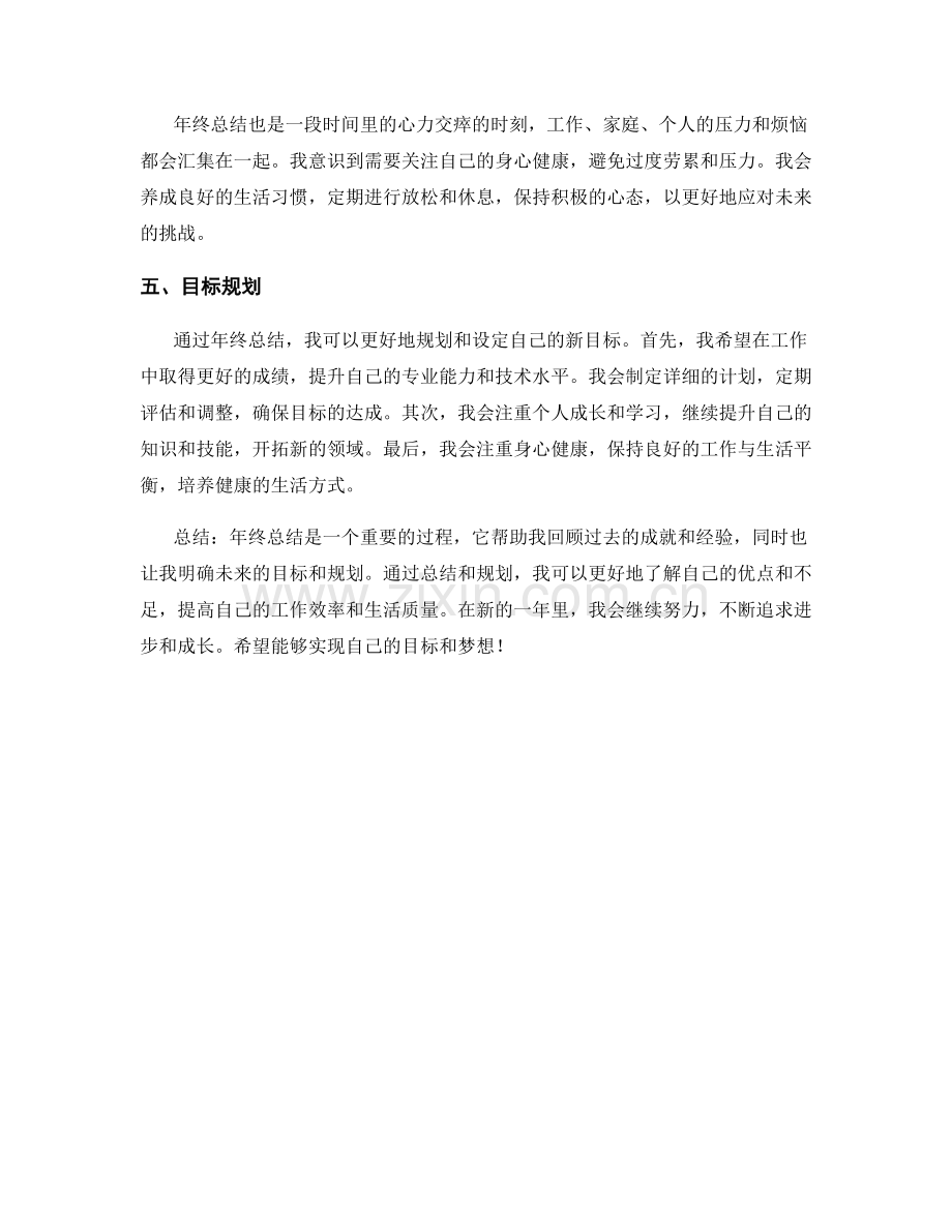 年终总结的复盘总结和目标规划.docx_第2页
