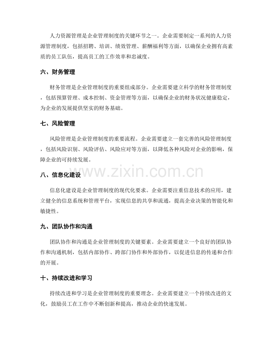 企业管理制度的关键流程.docx_第2页