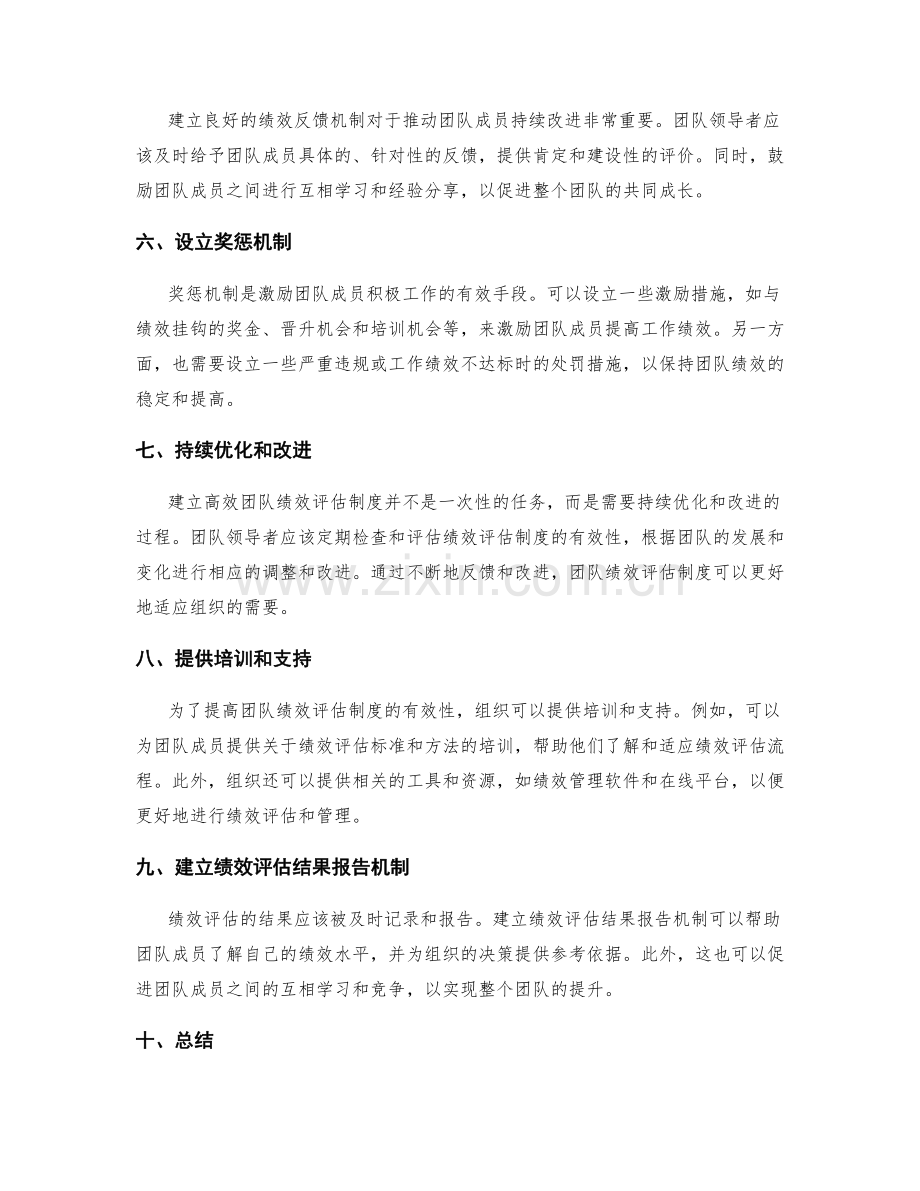 建立高效团队绩效评估制度的方法与步骤.docx_第2页