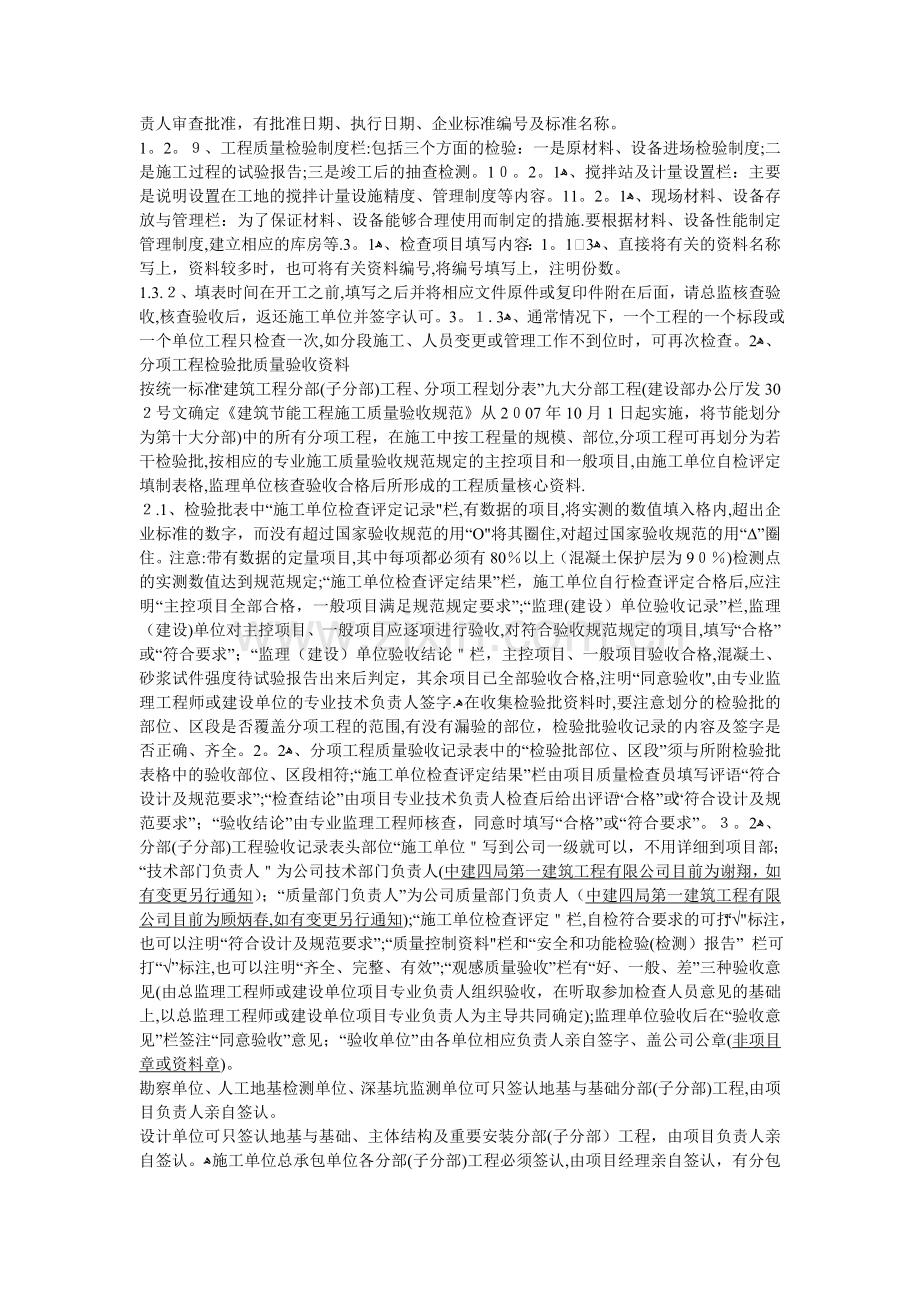 建筑工程施工资料整编指南.doc_第2页