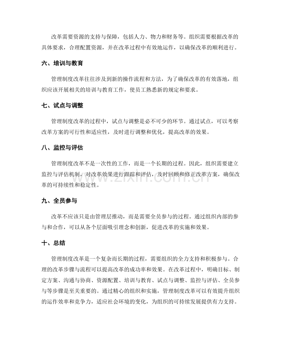 管理制度改革的步骤与流程.docx_第2页
