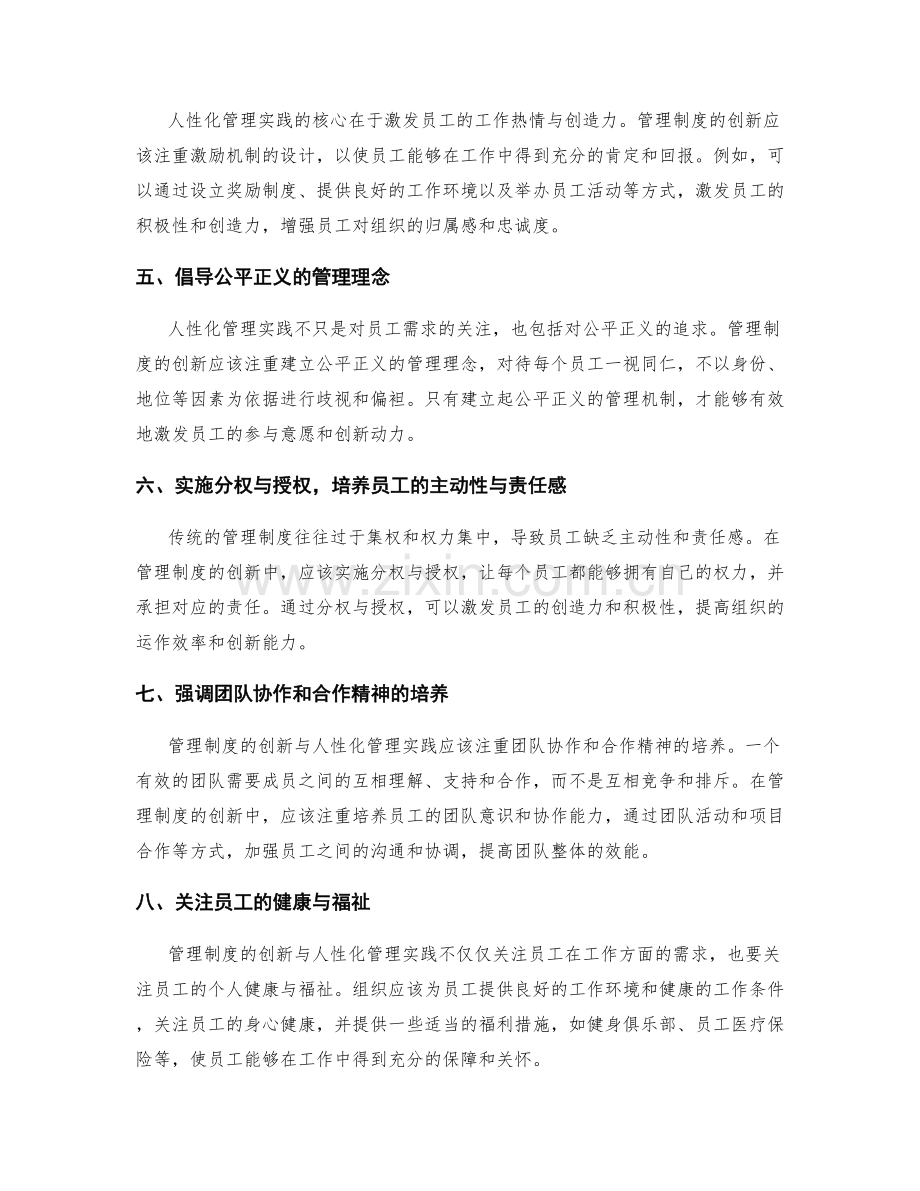 管理制度的创新与人性化管理实践.docx_第2页