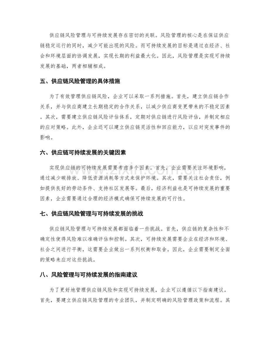 供应链风险管理与可持续发展指南.docx_第2页