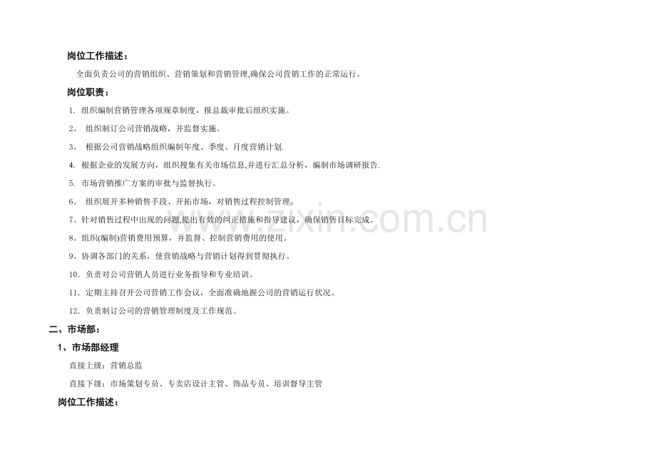 家具制造企业组织架构及各中心职责222DOC.doc_第2页