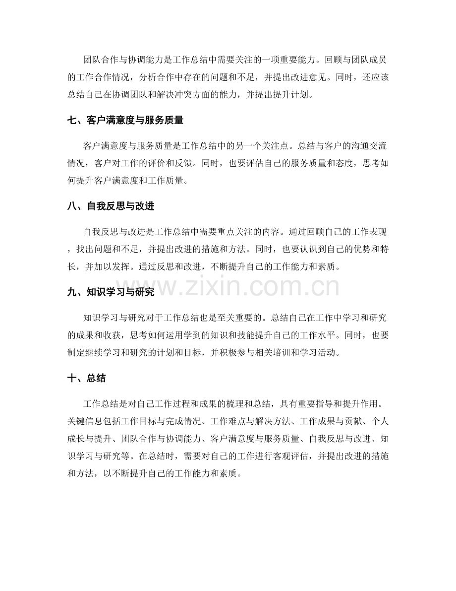 工作总结中的关键信息和关注点.docx_第2页