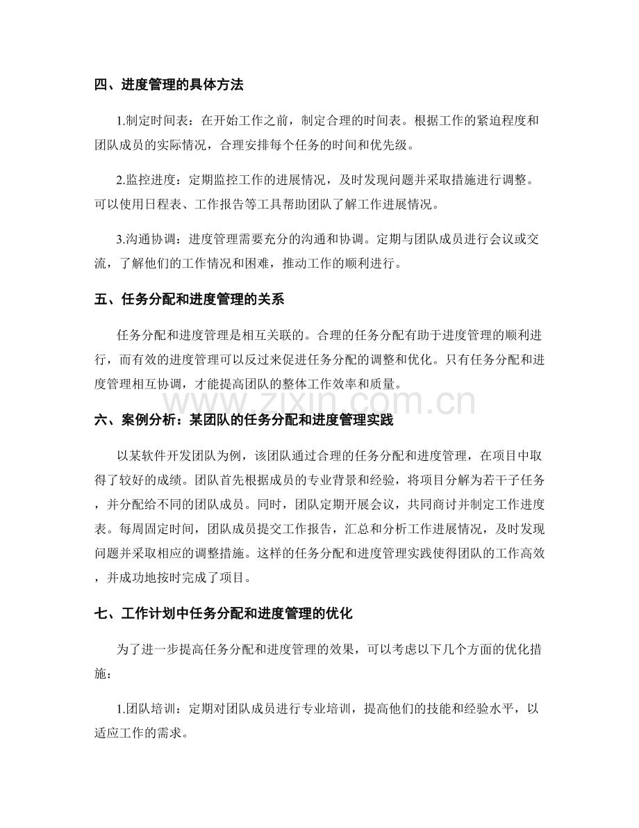 工作计划中的任务分配和进度管理.docx_第2页