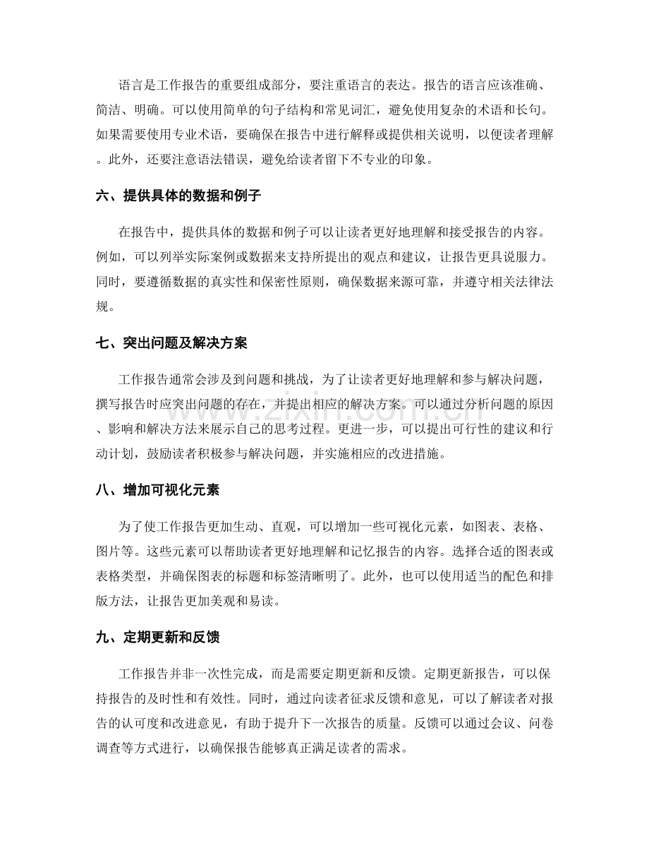 有效撰写工作报告的几大要点.docx_第2页