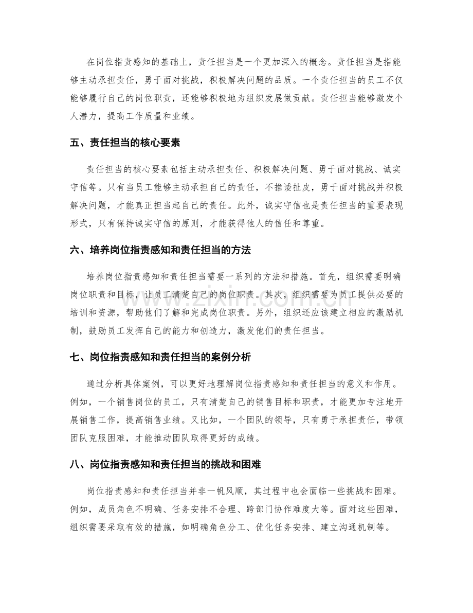 岗位职责感知与责任担当.docx_第2页