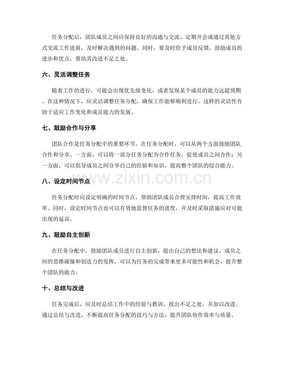 工作计划任务分配的技巧与方法.docx_第2页
