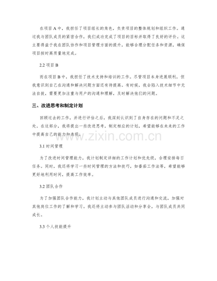 年终总结的评估与改进思考.docx_第2页