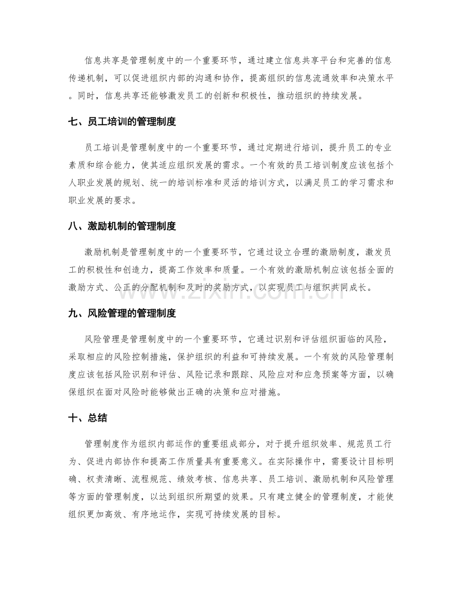 管理制度的重要部分与细节.docx_第2页