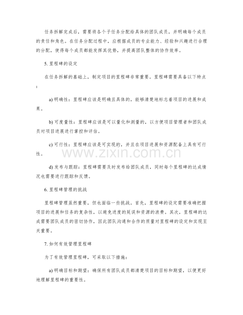 工作计划的任务拆解与里程碑管理.docx_第2页
