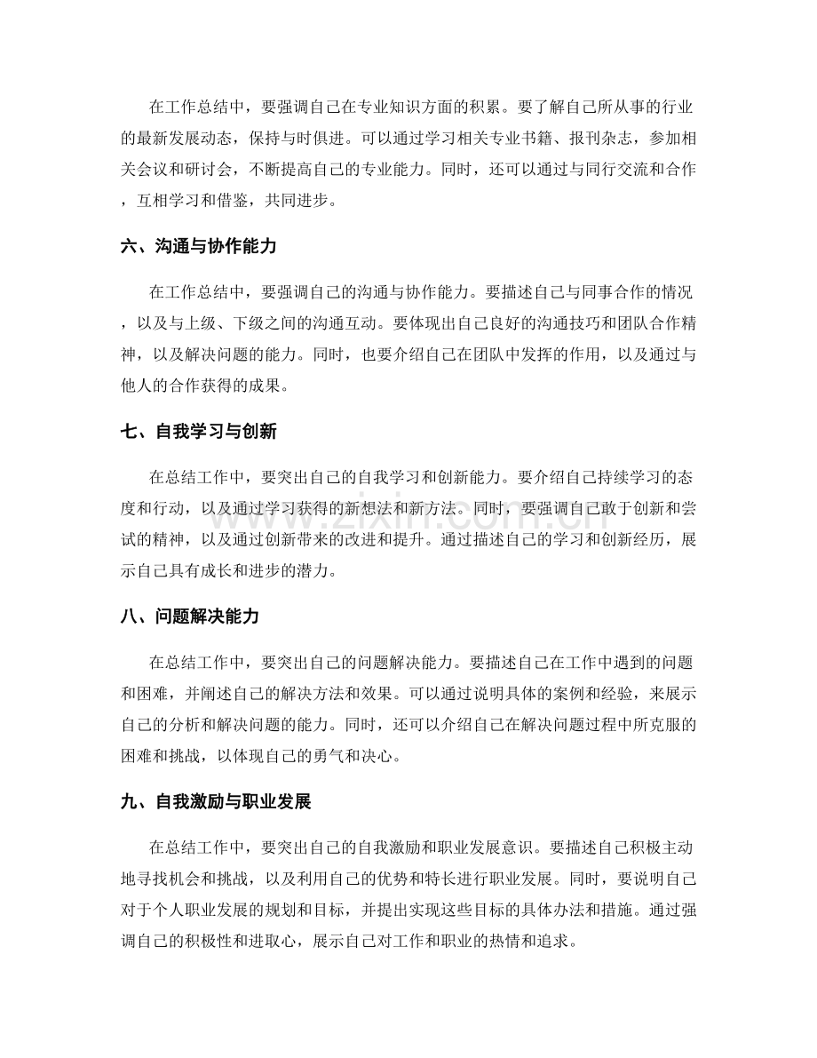 工作总结的自我定位和能力提升.docx_第2页