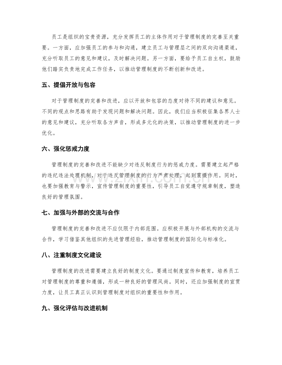 管理制度的完善与改进意见征集.docx_第2页