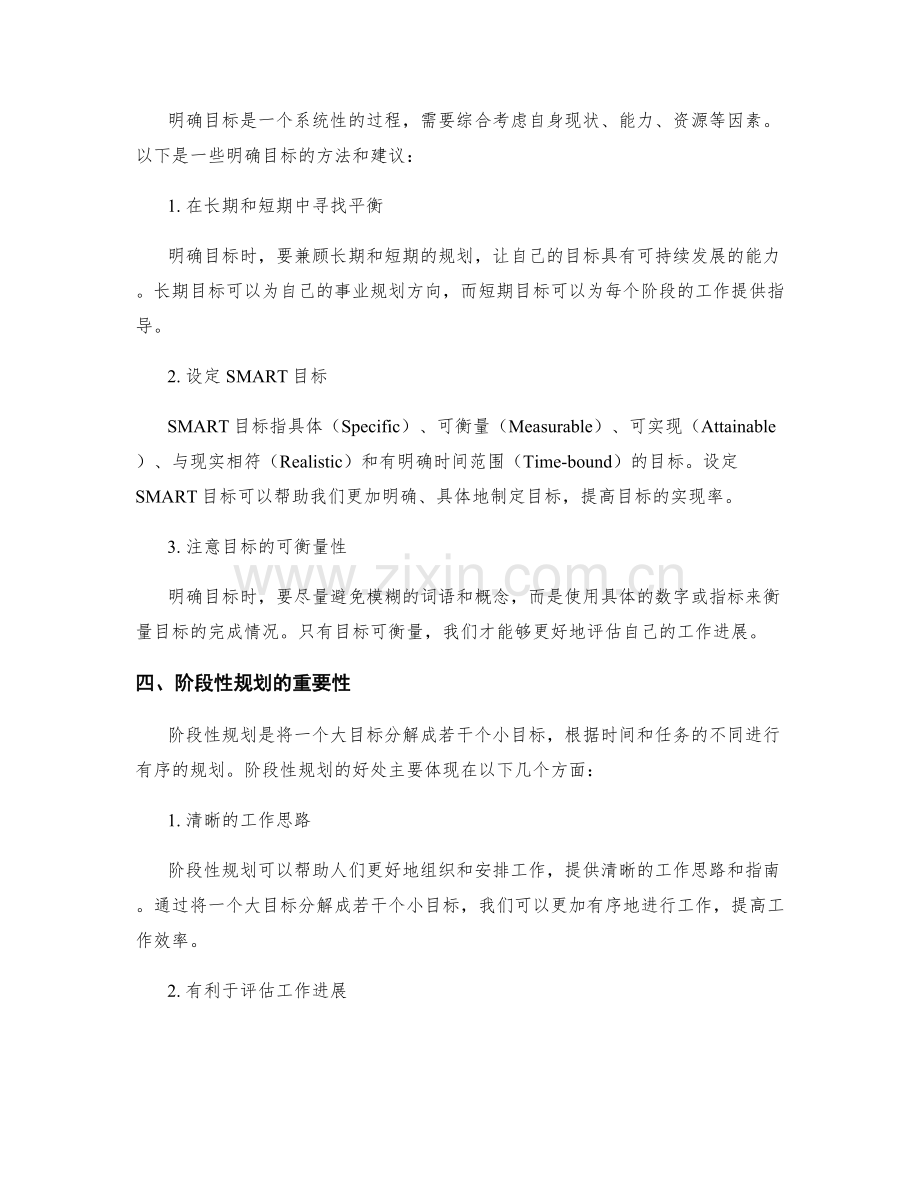 工作计划的明确目标与阶段性规划.docx_第2页