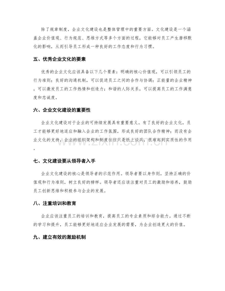 整体管理制度的规章制度与文化建设要点剖析.docx_第2页