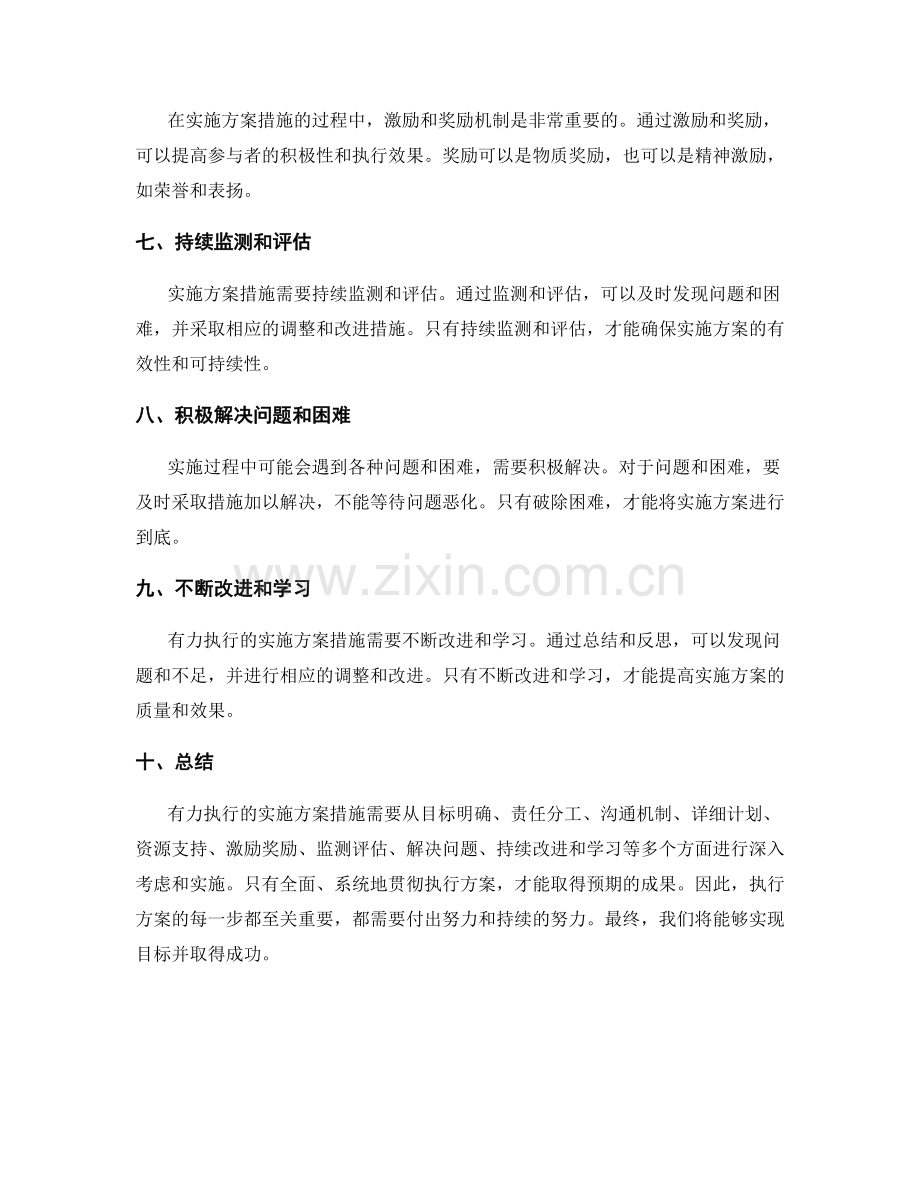 有力执行的实施方案措施.docx_第2页
