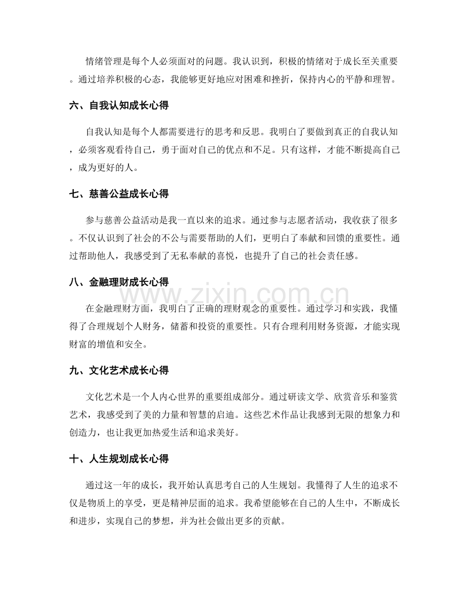 年终总结成长心得分享.docx_第2页