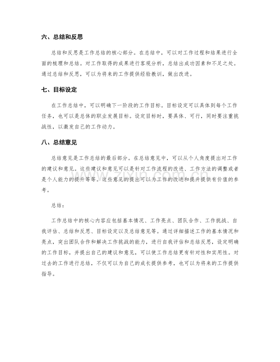 工作总结中的核心内容和总结意见.docx_第2页