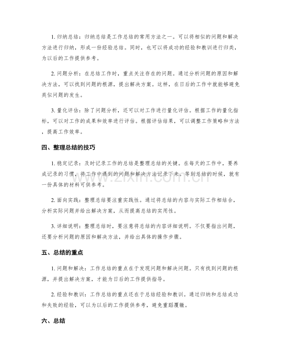 工作总结的重点收集与整理总结.docx_第2页