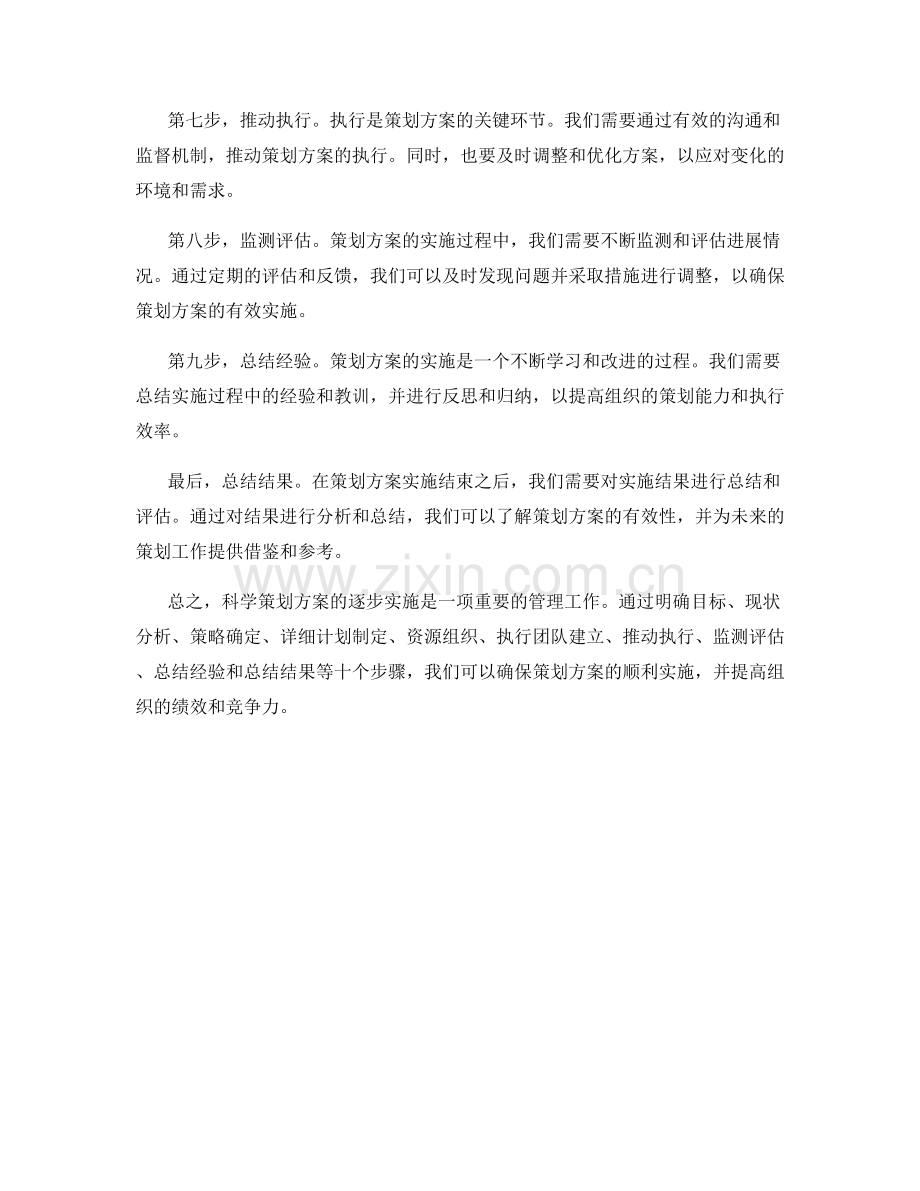科学策划方案的逐步实施.docx_第2页