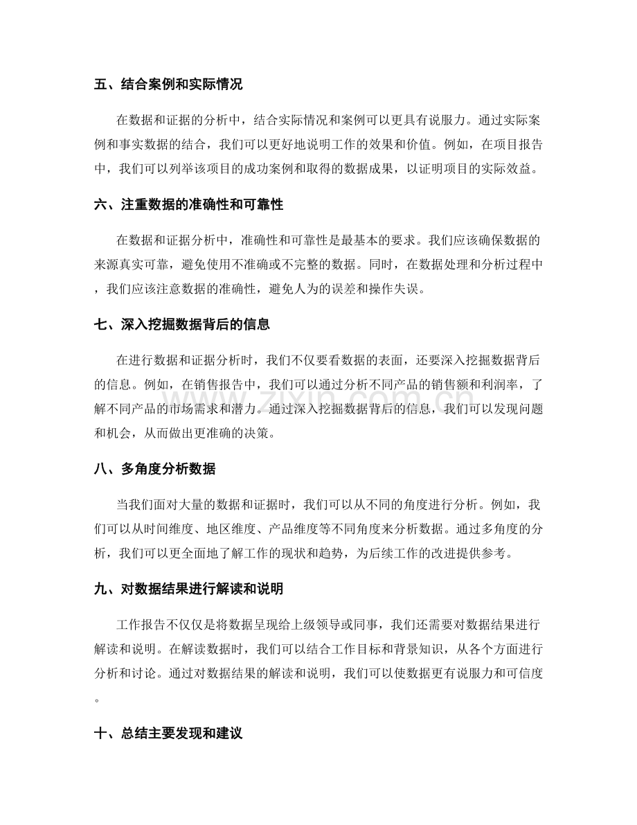 工作报告中的数据与证据分析技巧.docx_第2页