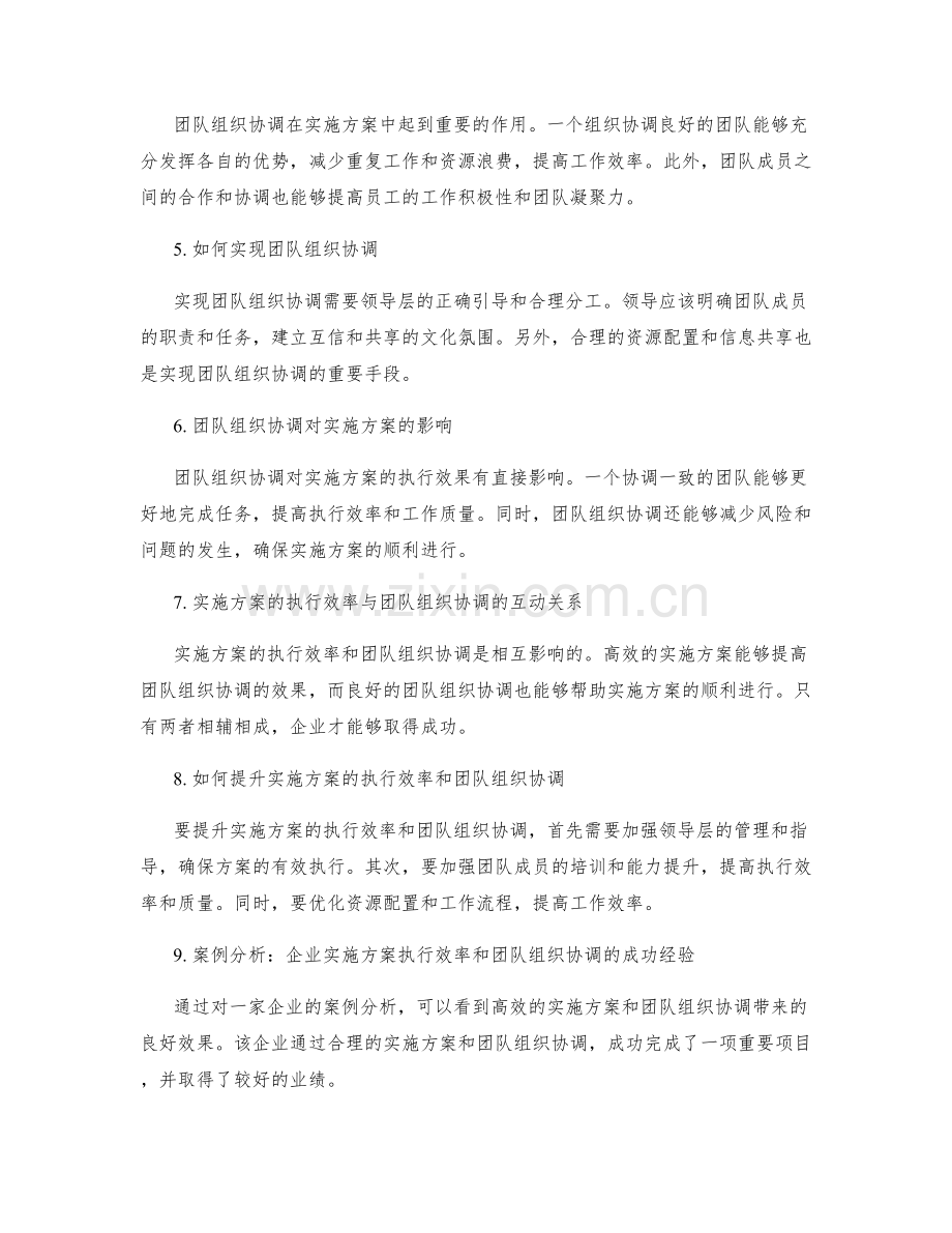 实施方案的执行效率与团队组织协调.docx_第2页