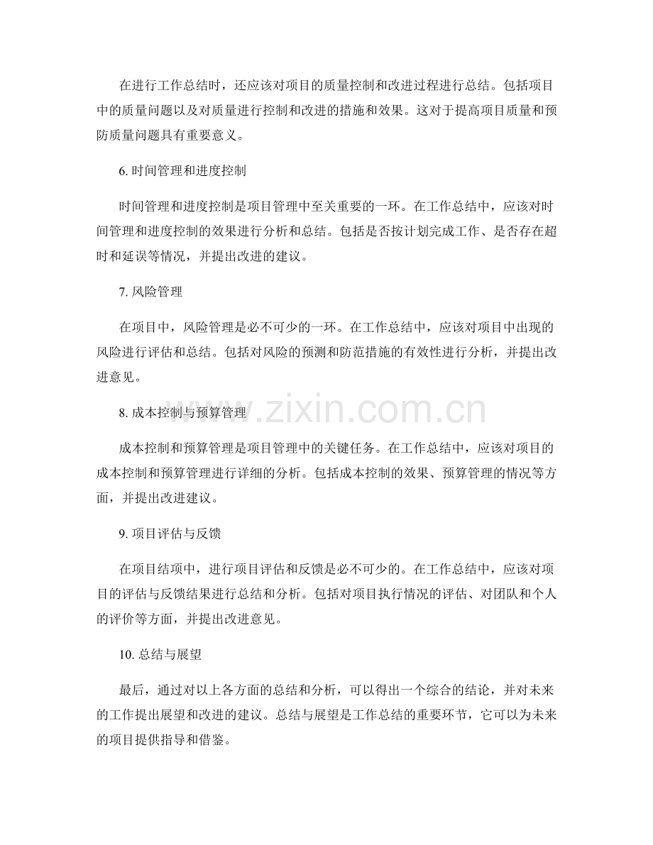 工作总结的成果总结和问题分析在项目结项中的经验总结.docx_第2页