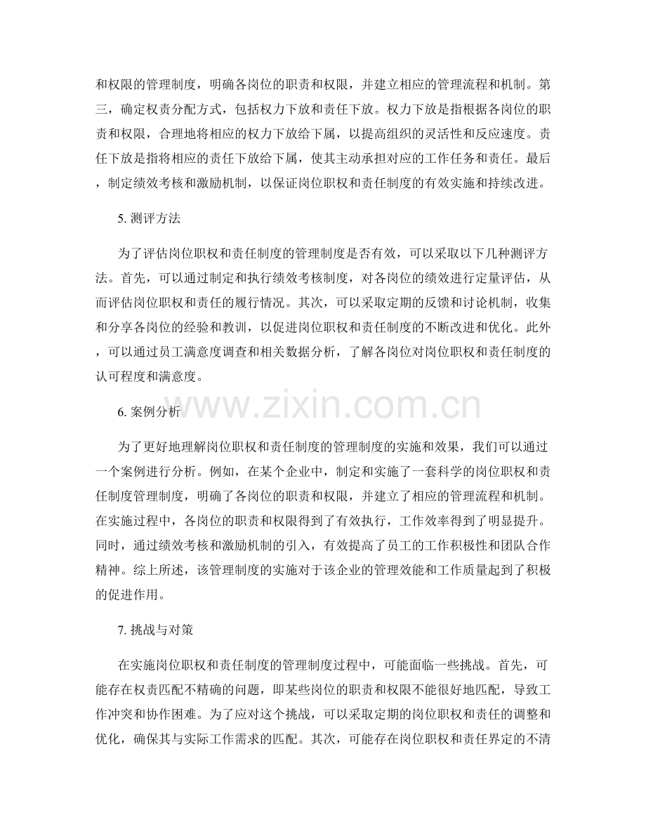 设立岗位职权和责任制度的管理制度.docx_第2页