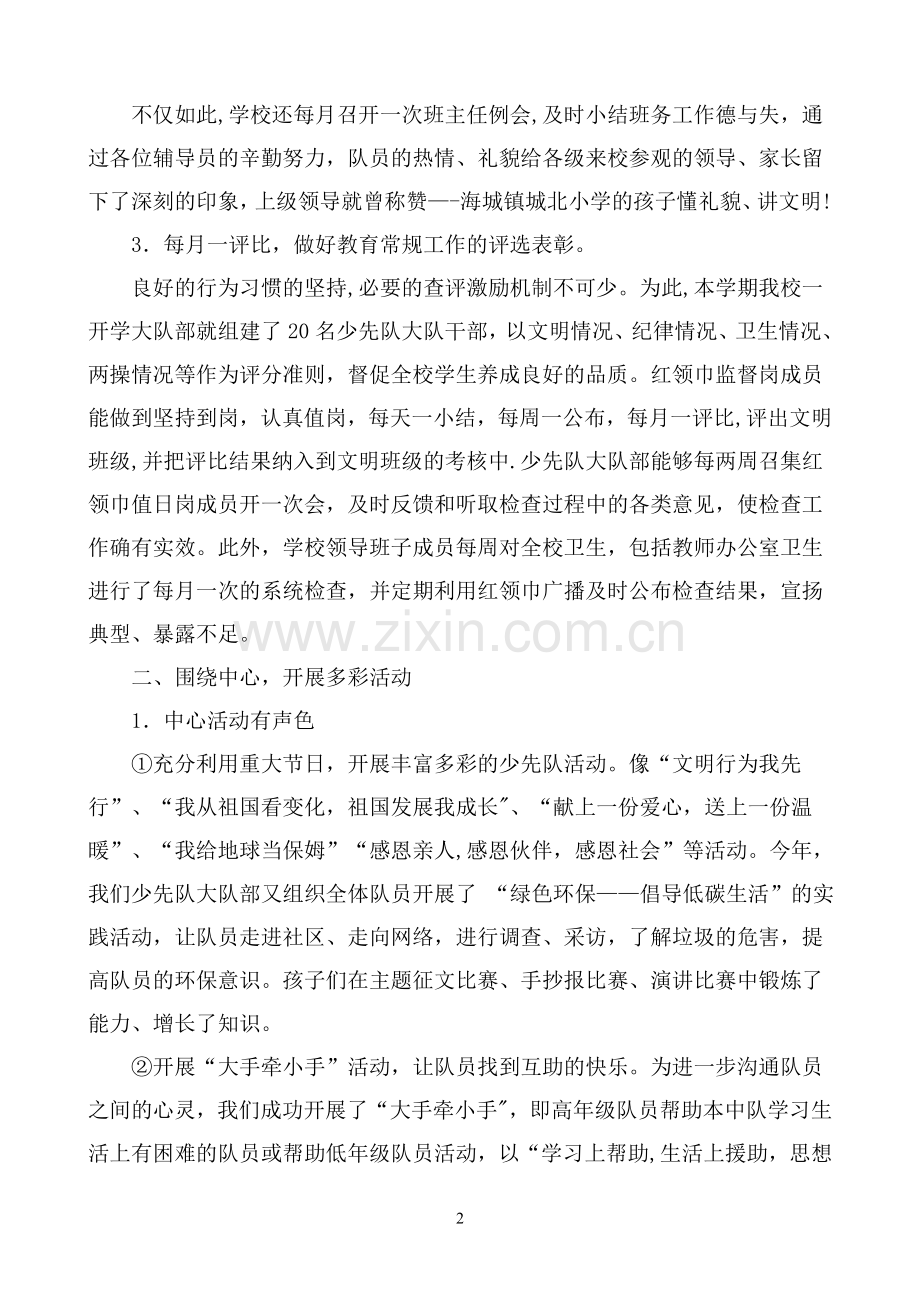 学校少先队特色工作总结.doc_第2页