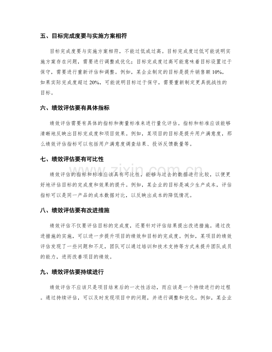 实施方案中的绩效评估与目标完成度.docx_第2页