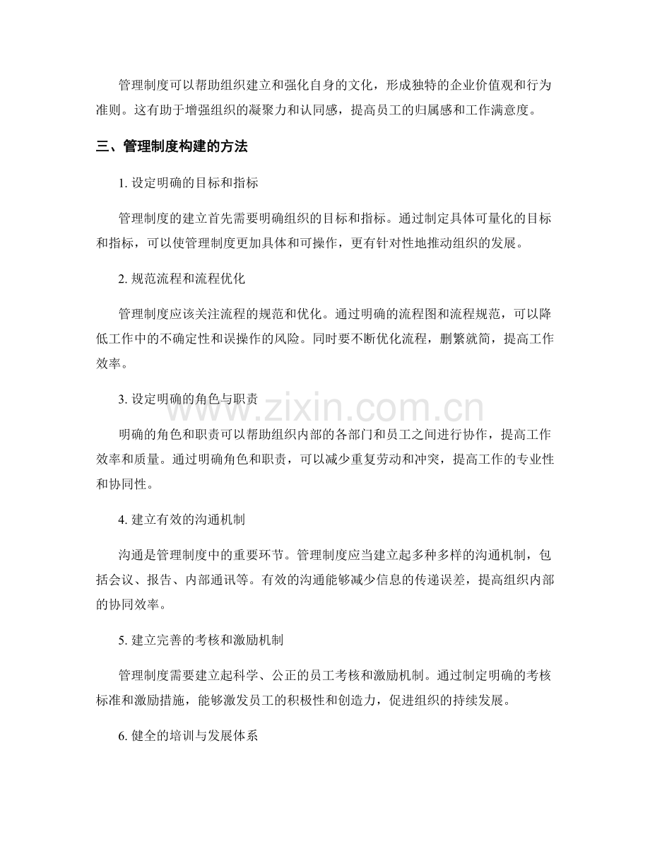 管理制度的意义和构建方法.docx_第2页