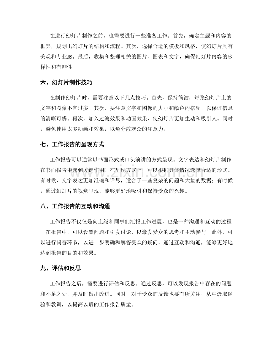 工作报告的文字表达和幻灯片制作.docx_第2页