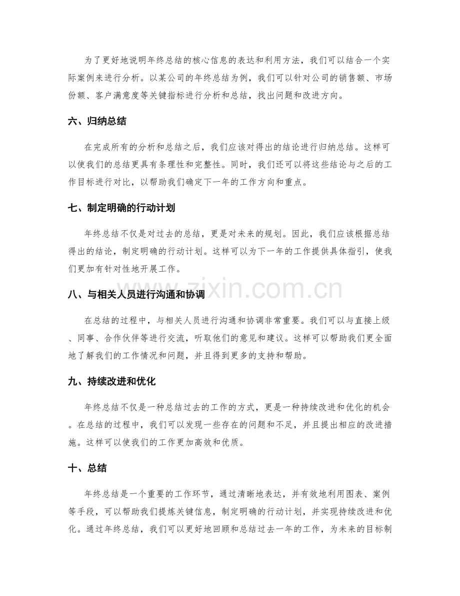 年终总结核心信息的表达与利用方法.docx_第2页