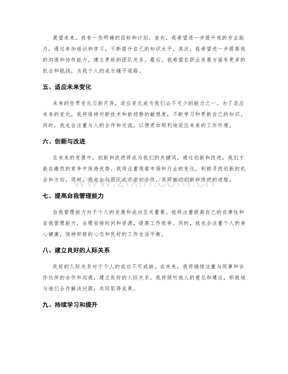 年终总结总结展望未来.docx_第2页