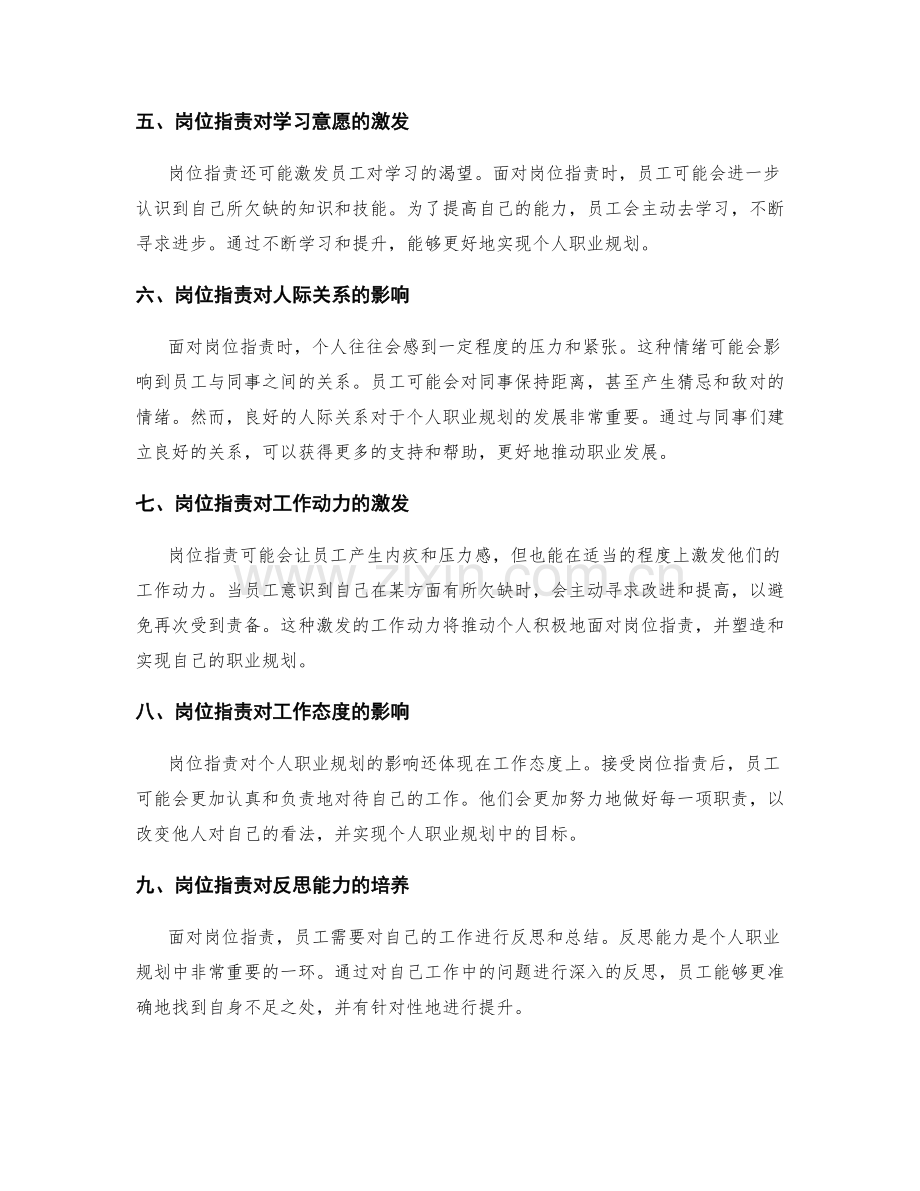 岗位职责与个人职业规划的关系.docx_第2页