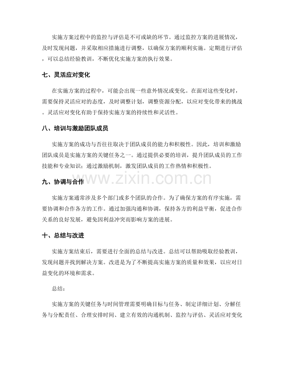 实施方案的关键任务与时间管理.docx_第2页