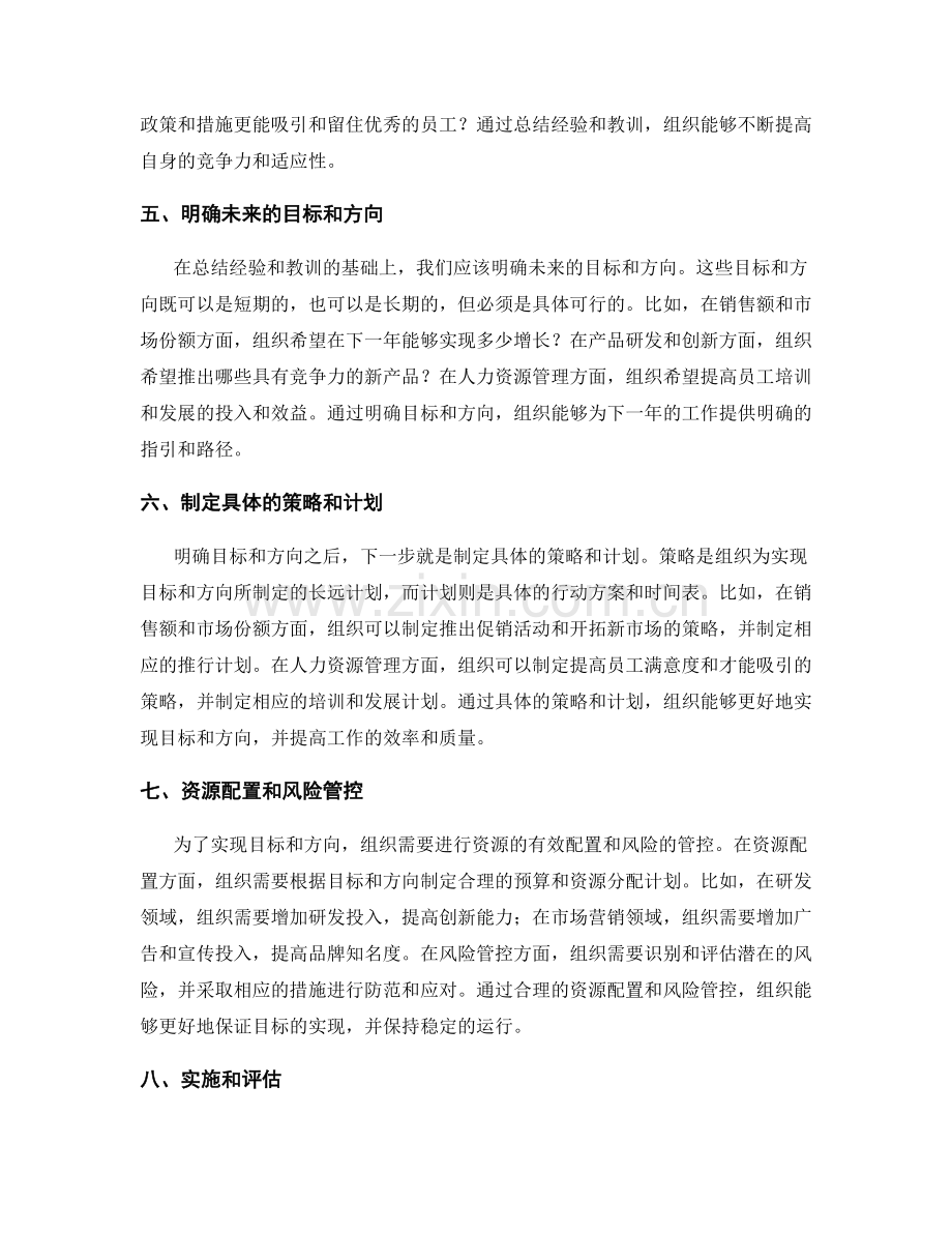 年终总结与组织发展的战略规划.docx_第2页