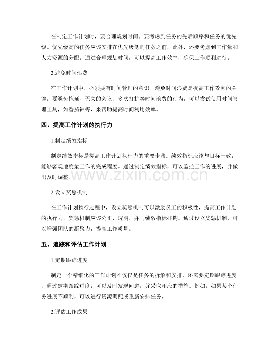 工作计划的精细化拆解和时间优化.docx_第2页