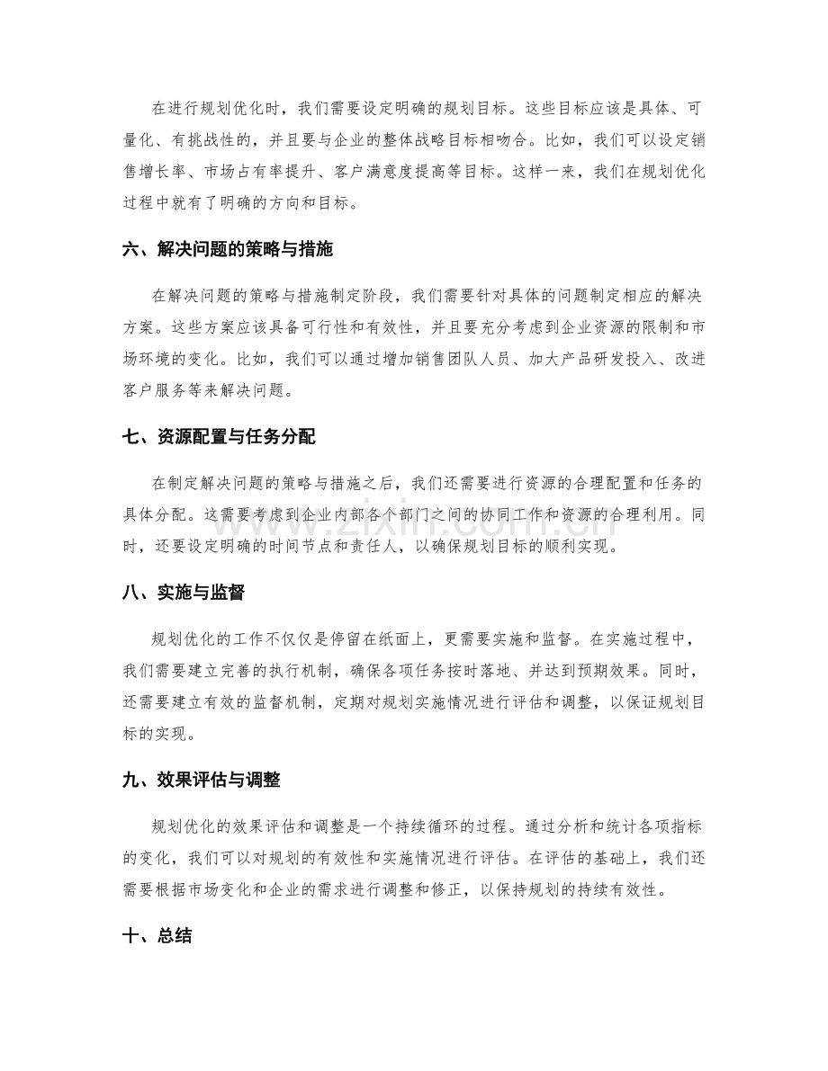 年终总结的业务分析和规划优化.docx_第2页