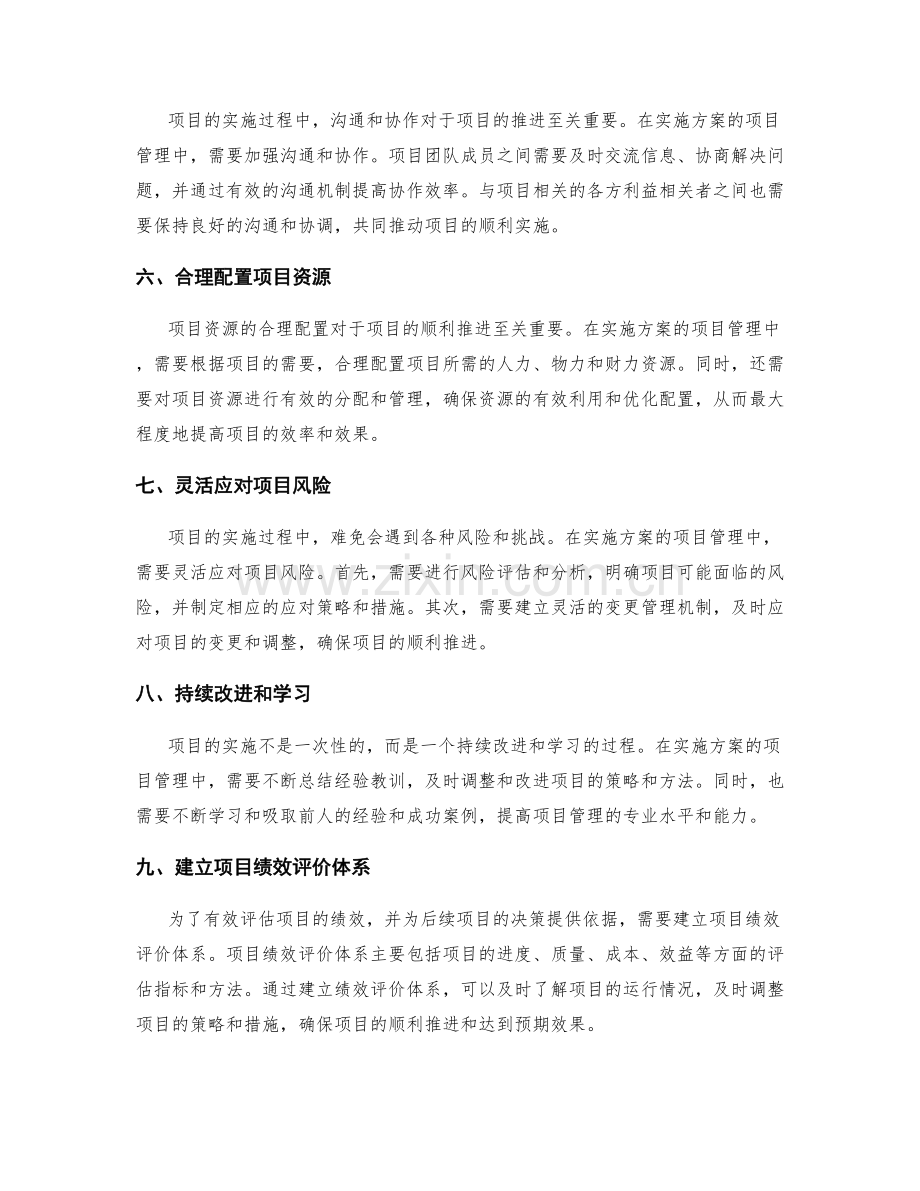 实施方案的项目管理与推进方式.docx_第2页
