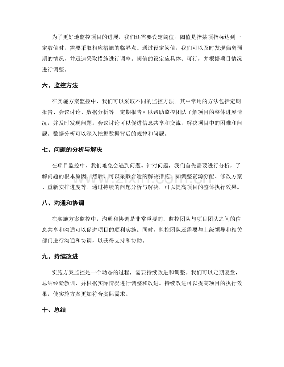 实施方案监控的基本方法.docx_第2页