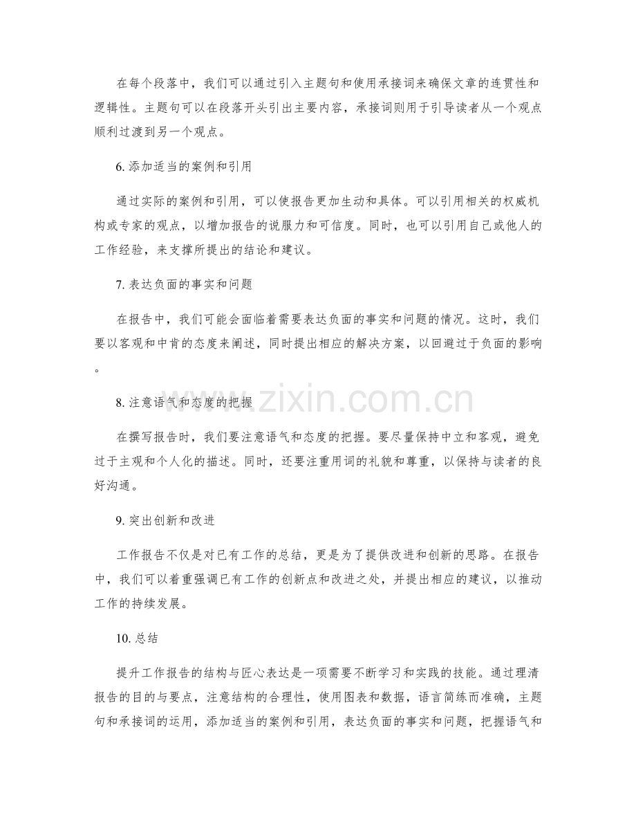 提升工作报告的结构与匠心表达.docx_第2页