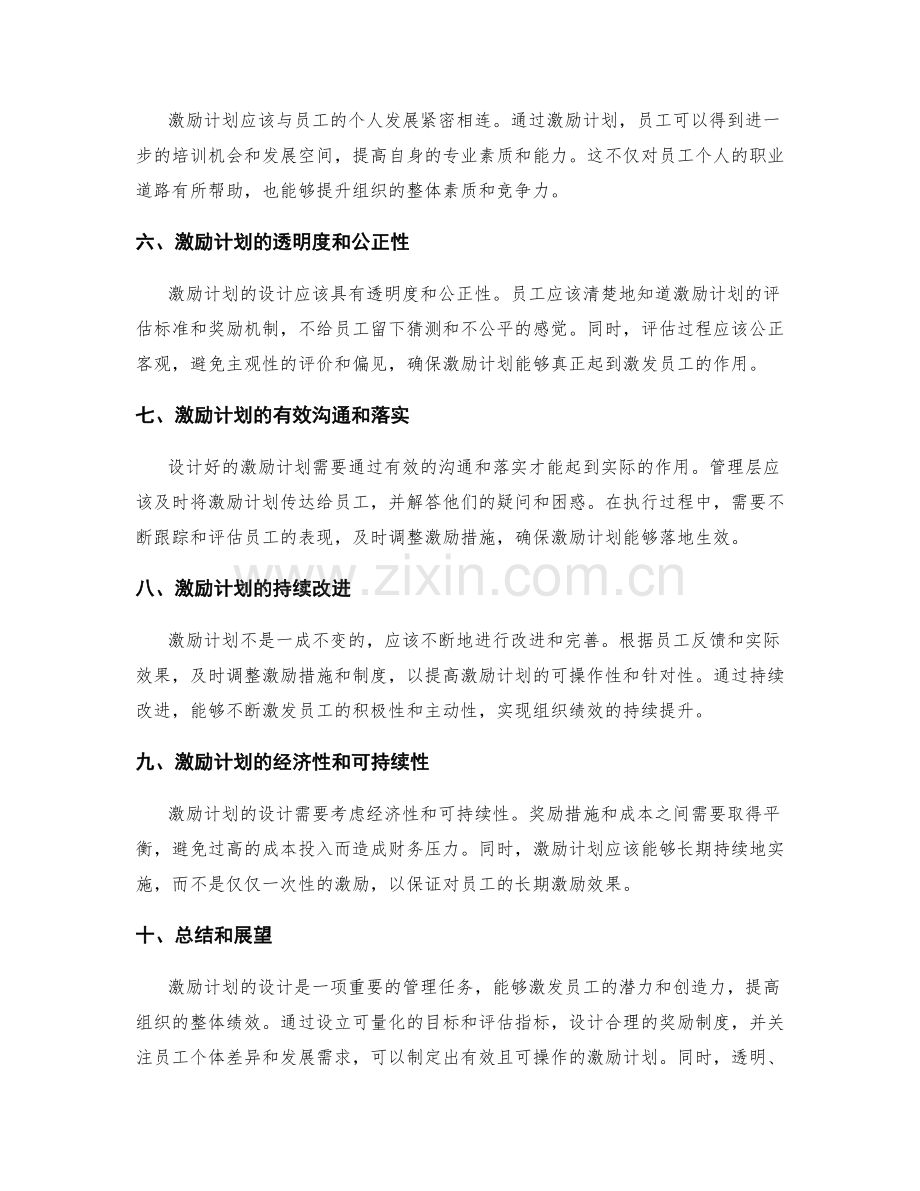 年终总结激励计划设计.docx_第2页