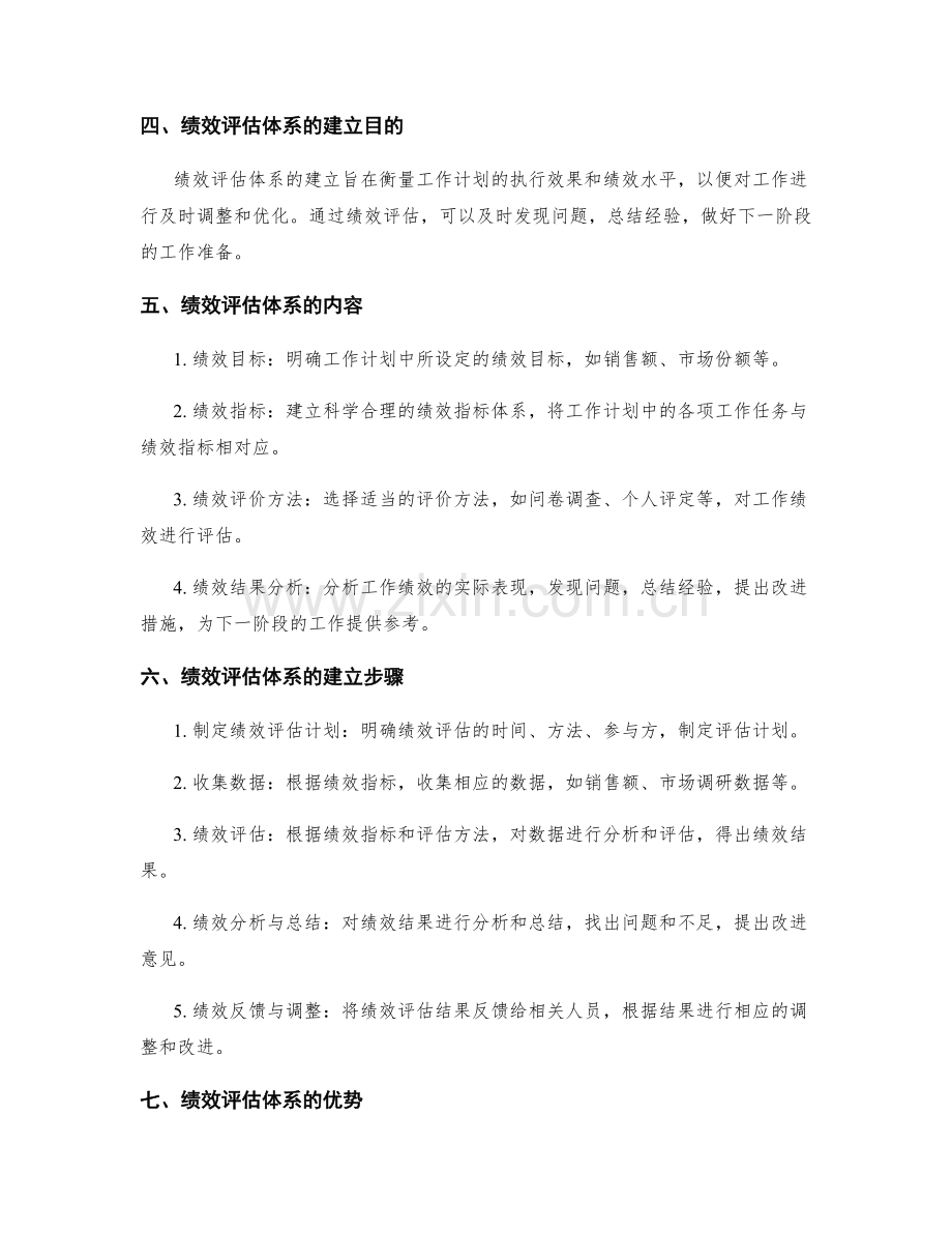 工作计划的任务分解与绩效评估体系建立.docx_第2页
