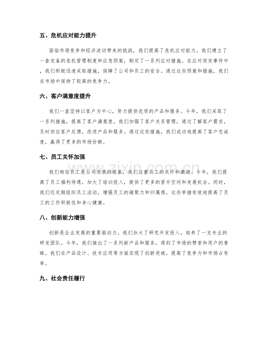 行政年终总结.docx_第2页