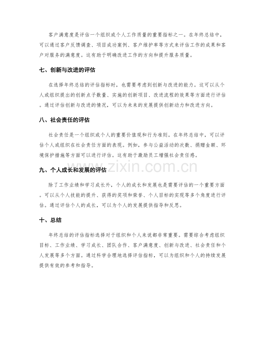 年终总结的评估指标选择.docx_第2页