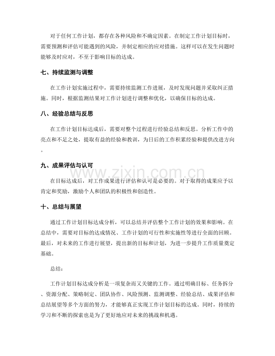 工作计划目标达成分析.docx_第2页