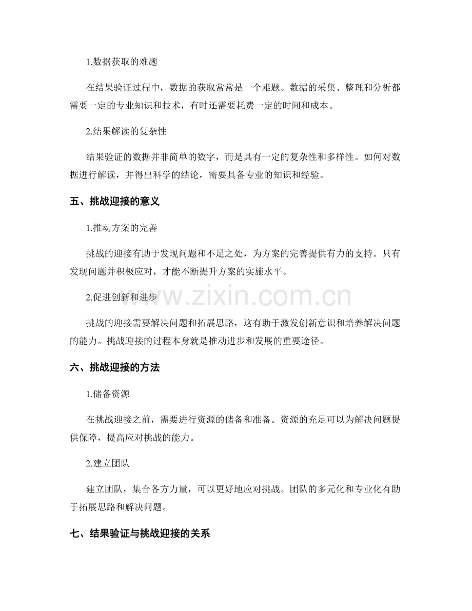 实施方案的结果验证和挑战迎接.docx_第2页