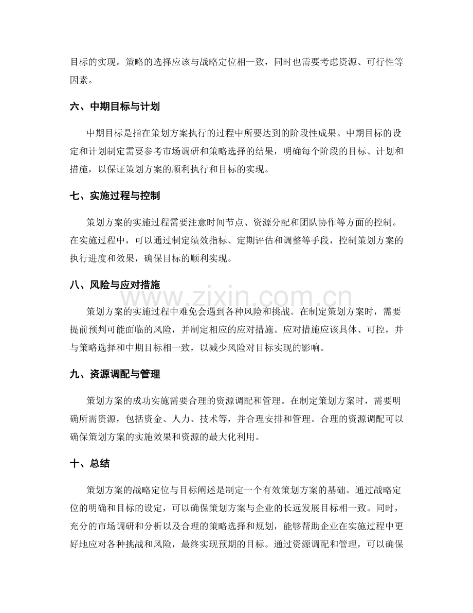 策划方案的战略定位与目标阐述.docx_第2页